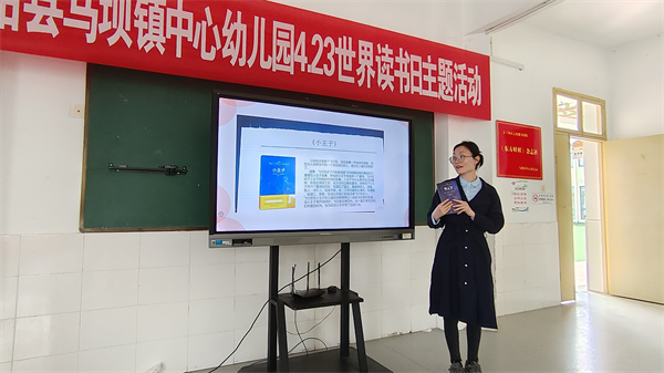 盱眙县马坝镇中心幼儿园开展4.23世界读书日——阅读分享会