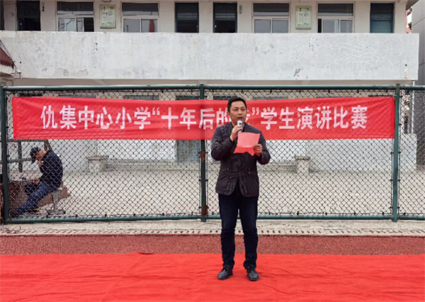 与春相约 不负韶华——盱眙县仇集镇中心小学“十年后的我”学生演讲比赛