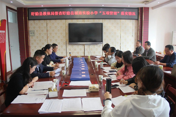 视导深耕把脉 赋能教学成长——盱眙县教体局对盱眙县城南实验小学进行教育教学工作视导