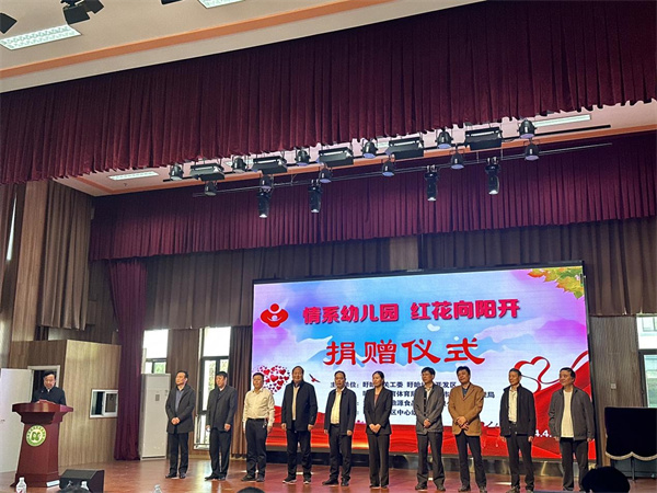 情系幼儿园 红花向阳开爱心捐赠活动