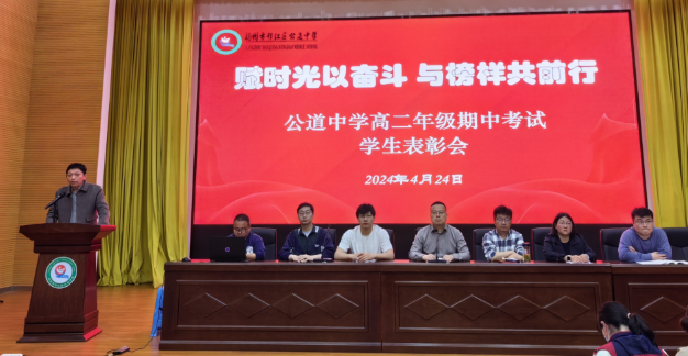 扬州市公道中学：汇聚荣耀之光，凝聚榜样力量