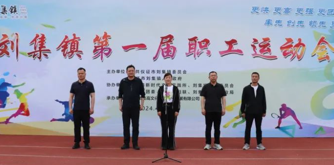 赛场显身手，健儿竞风流  仪征刘集举办首届职工运动会