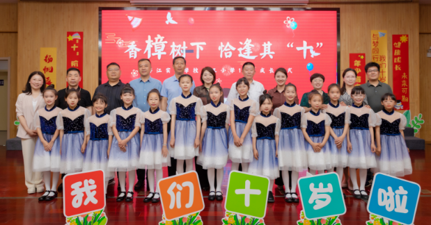 邗江区实验学校蒋王小学举行十岁成长仪式