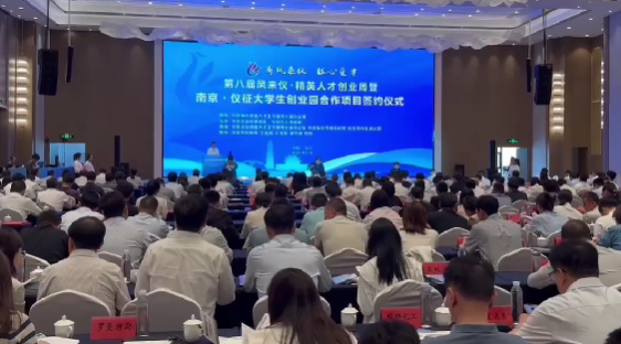 仪征枣林湾：举行精英人才创业周暨大学生创业园合作项目签约仪式