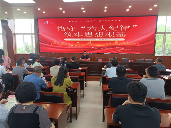 恪守“六大纪律” 筑牢思想根基——盱眙县实验中学党总支开展党纪教育党课