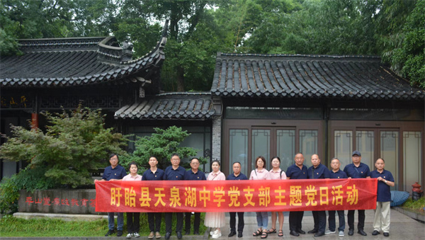 廉洁从教立师德 不忘初心正师风——盱眙县天泉湖初级中学党支部主题党日活动