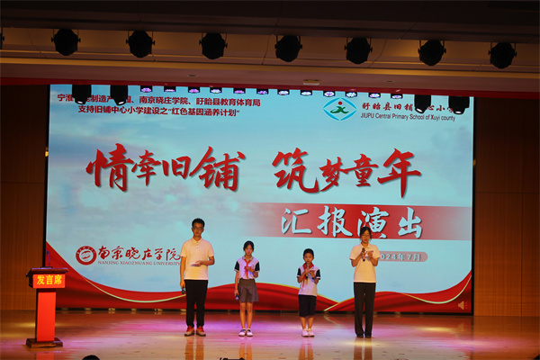 南京晓庄学院“情牵旧铺 筑梦童年”支教团赴盱眙县旧铺中心小学开展暑期夏令营圆满落幕