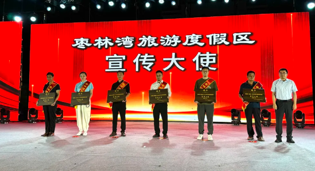 仪征枣林湾：讲好最美文旅故事，六名宣传大使亮相