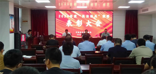 盱眙县应急管理局举行“执法标兵”荣誉颁奖表彰活动