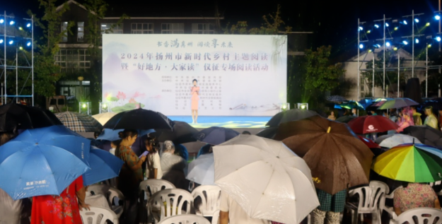 扬州乡村主题阅读暨“好地方·大家读”仪征专场在真州镇举办