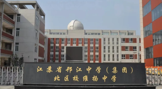 扬州维扬中学：开学倒计时 收心有良方