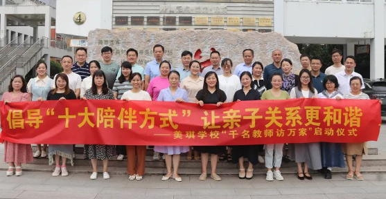 扬州美琪学校：暑“家”有约 探“访”未来