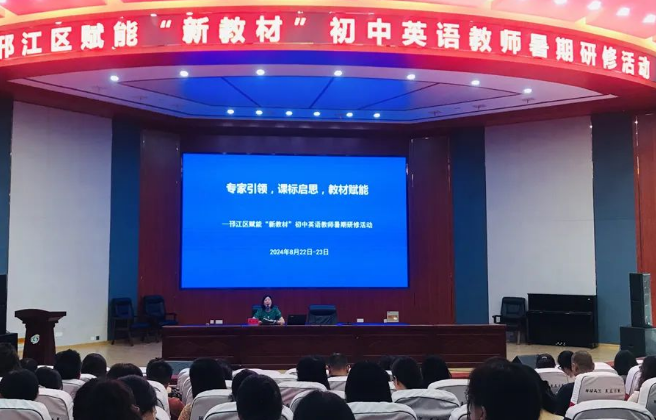邗江教育：践行“新课标” 研修“新教材”