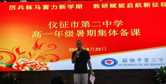 仪征市第二中学：高一年级开展暑期集体备课活动