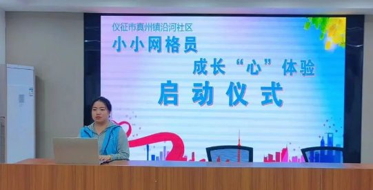 仪征市真州镇沿河社区：小小网格员 成长“心”体验