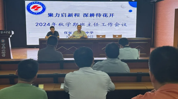 仪征第二中学：聚力启新程 深耕待花开