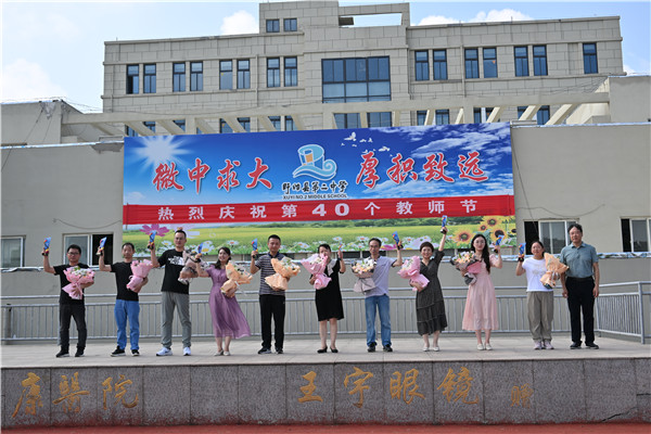 同心同力三尺讲台 向上向好再攀高峰——盱眙县第二中学庆祝第40个教师节