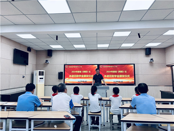 冰凌花开，点亮未来——盱眙县盱城街道中心小学举行“冰凌花”助学金发放仪式