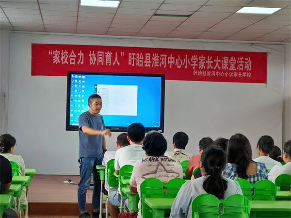 启智护航，携手共筑成长梦——盱眙县淮河中心小学家长学校活动