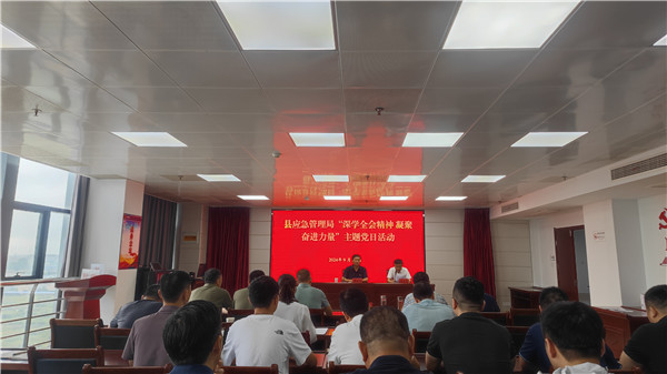 盱眙县应急管理局开展“深学全会精神  凝聚奋进力量”主题党日活动