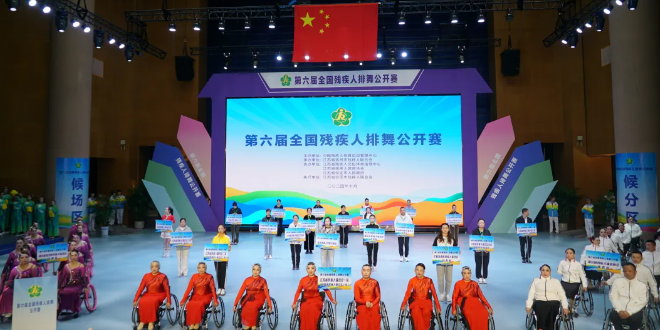 第六届全国残疾人排舞公开赛在仪征枣林湾开赛