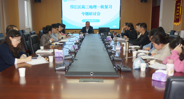 邗江区高三地理一轮复习专题研讨会在公道中学举行