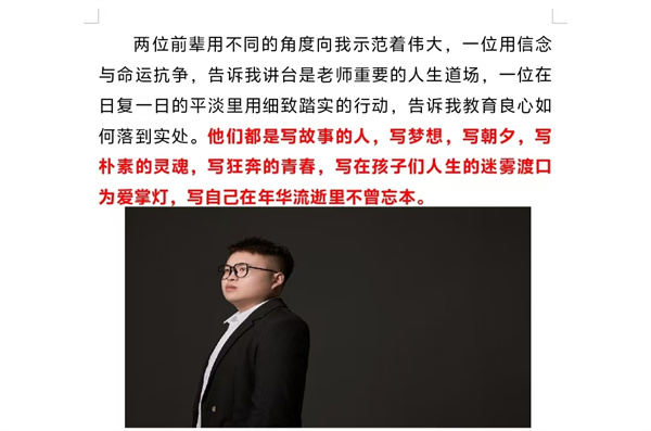 弘扬教育家精神 争当“五小”大先生——盱眙县五墩实验小学主题征文比赛活动