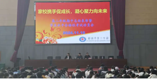 仪征第二中学：家校携手促成长