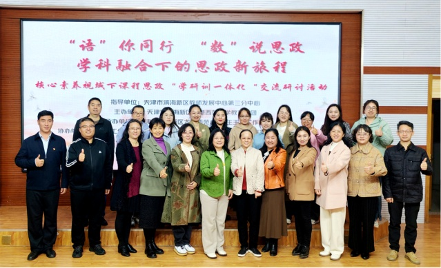 天津滨海：西苑小学开展“语”你同行 “数”说思政 学科融合下的思政新旅