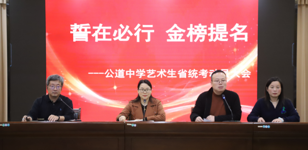 扬州公道中学：举行省统考考前誓师大会
