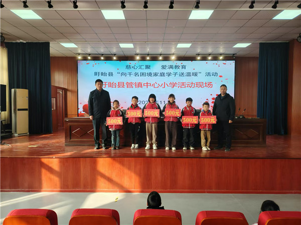 盱眙县管镇中心小学开展“向困境家庭学子送温暖”活动