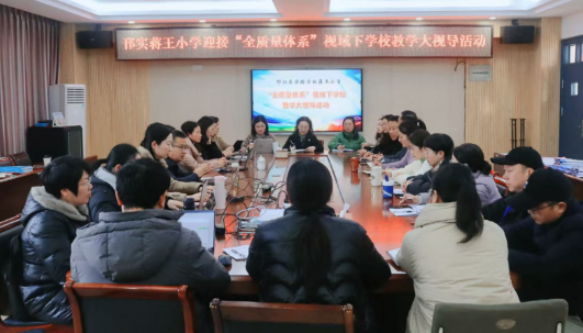 扬州市邗实蒋王小学：深度视导 把脉赋能
