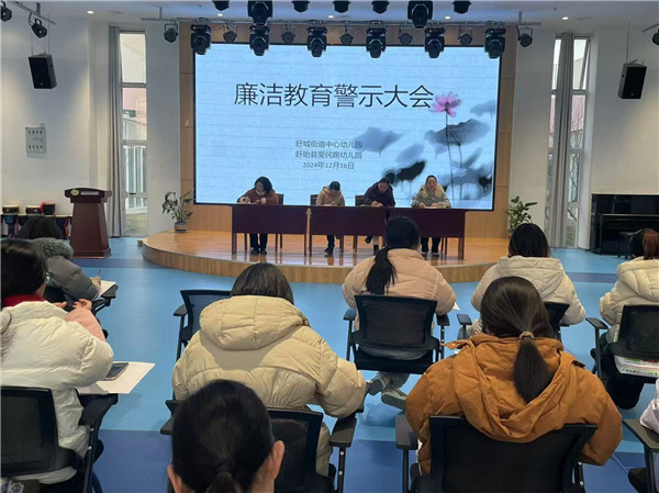 清风拂校园，廉教润人心——盱眙县盱城街道中心幼儿园开展廉洁警示教育系列活动