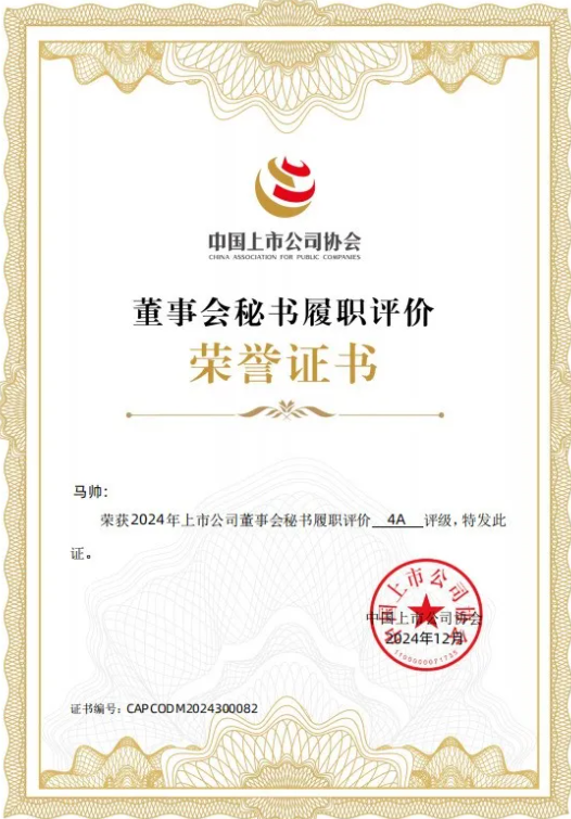 奥克股份：入选中国上市公司协会两项评选