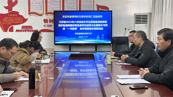 初中语文整本书阅读“一书四课”教学课堂展示观摩活动在盱眙县维桥中学举行