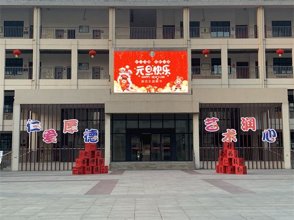 仁爱厚德 艺术润心——盱眙县实验小学“庆元旦”暨学生艺术社团作品成果展