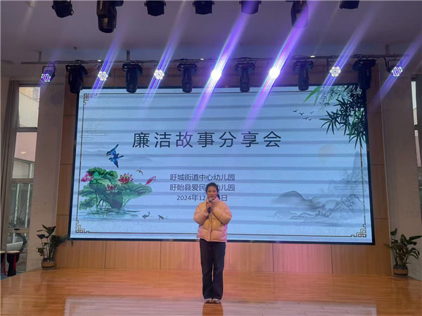 ​盱眙县盱城街道中心幼儿园开展”讲好廉洁故事，弘扬清廉文化“故事分享活动