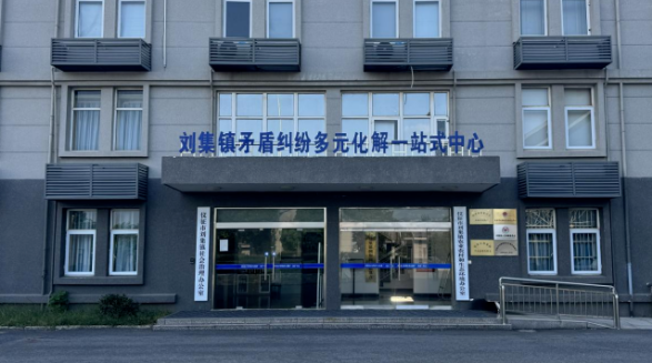 仪征市刘集镇：搭建“1+1+1”体系 谱写社会治理新篇章