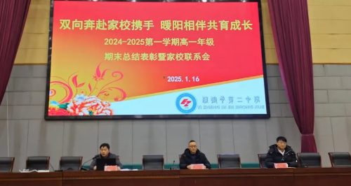 仪征第二中学：家校携手 共育成长