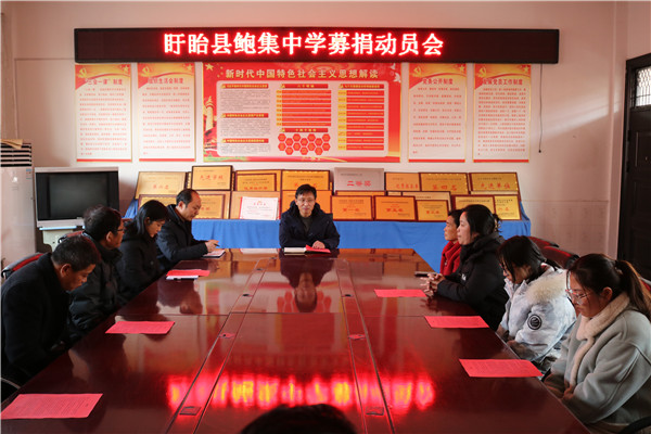 师生筑起爱心墙  暖心慰问显真情——盱眙县鲍集初级中学开展爱心募捐活动