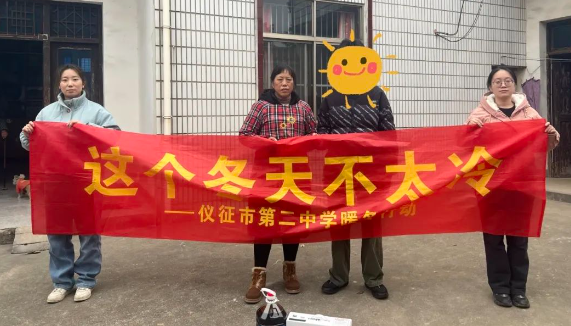 仪征第二中学：春节走访慰问 这个冬天不太冷