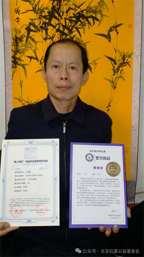 红叶关工委公益大使王清君等人收到吉尼斯世界纪录官方感谢信