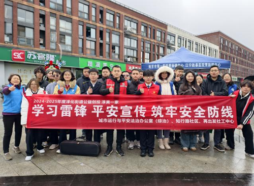 知行路社区举办“学习雷锋，平安宣传，筑牢安全防线”公益活动