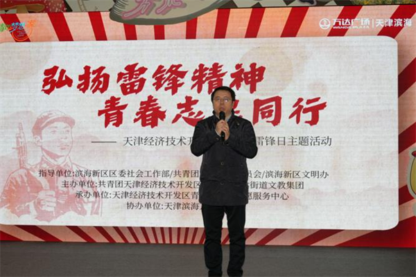 天津：经济技术开发区举办学雷锋志愿服务主题活动