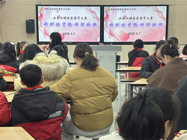 山爸山妈关爱留守儿童妇女节主题活动——“特别的艾给特别的你”