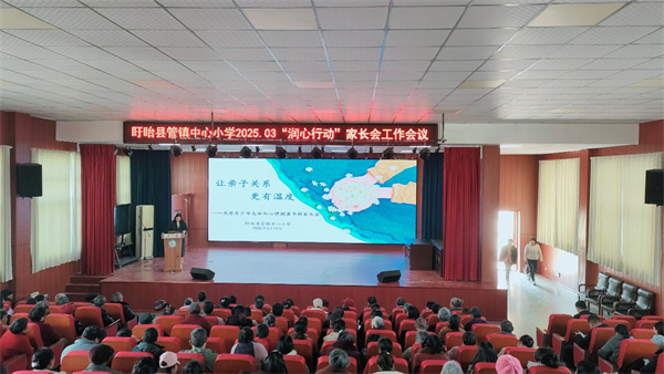 让亲子关系更有温度——盱眙县管镇中心小学开展关爱青少年生命和心理健康“