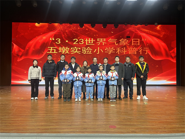 探索气象奥秘 畅游科普天地——盱眙县五墩实验小学开展气象科普进校园暨青