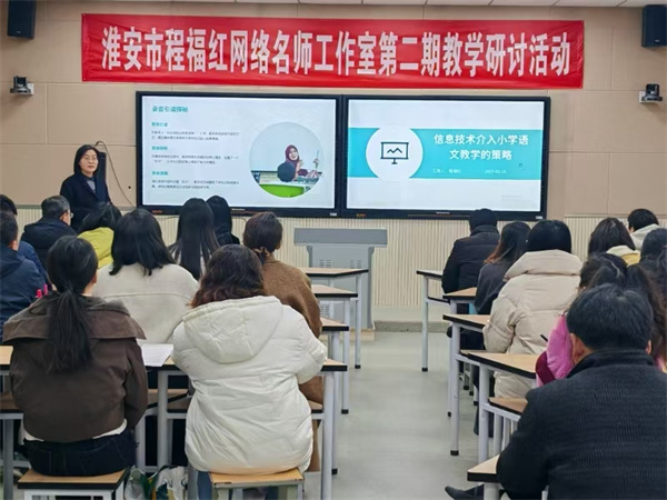 盱眙县希望小学举行以“探索双新视角下小学语文阅读能力的提升”为主题的教