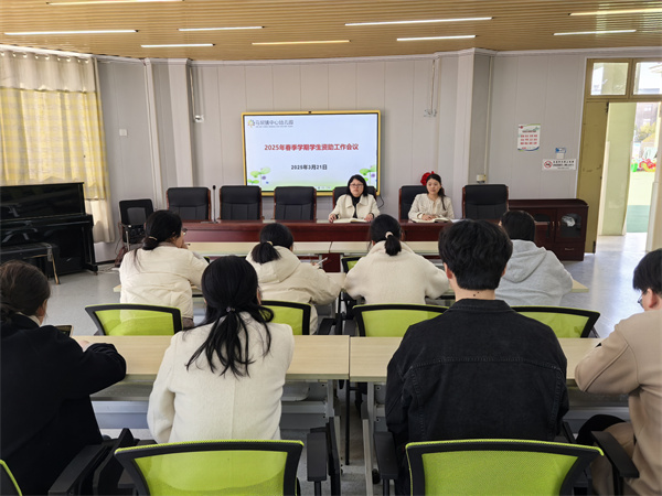 盱眙县马坝镇中心幼儿园开展2025年春季学期资助工作会议