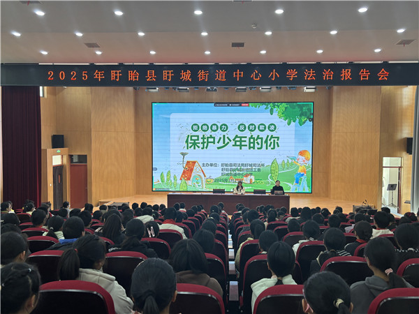 盱眙县盱城街道中心小学召开“拒绝暴力 反对欺凌”法治报告会
